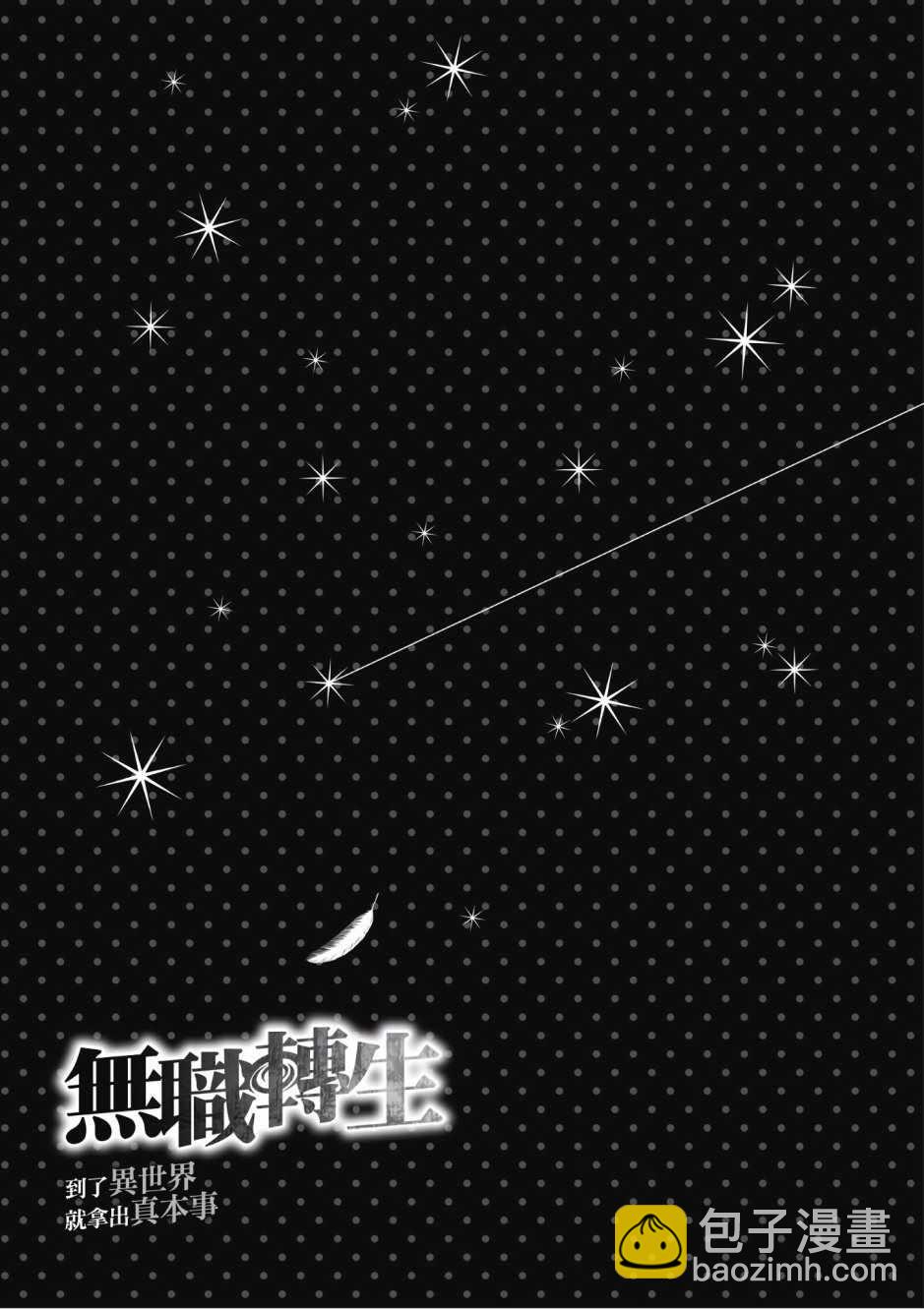 無職轉生 - 第7卷(3/4) - 1