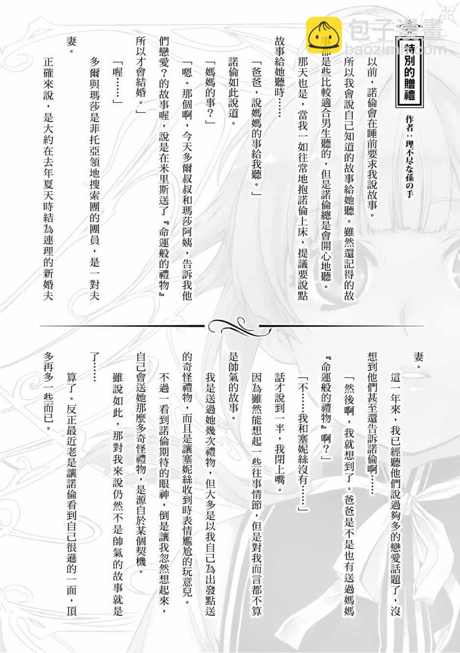 無職轉生 - 第7卷(3/4) - 2