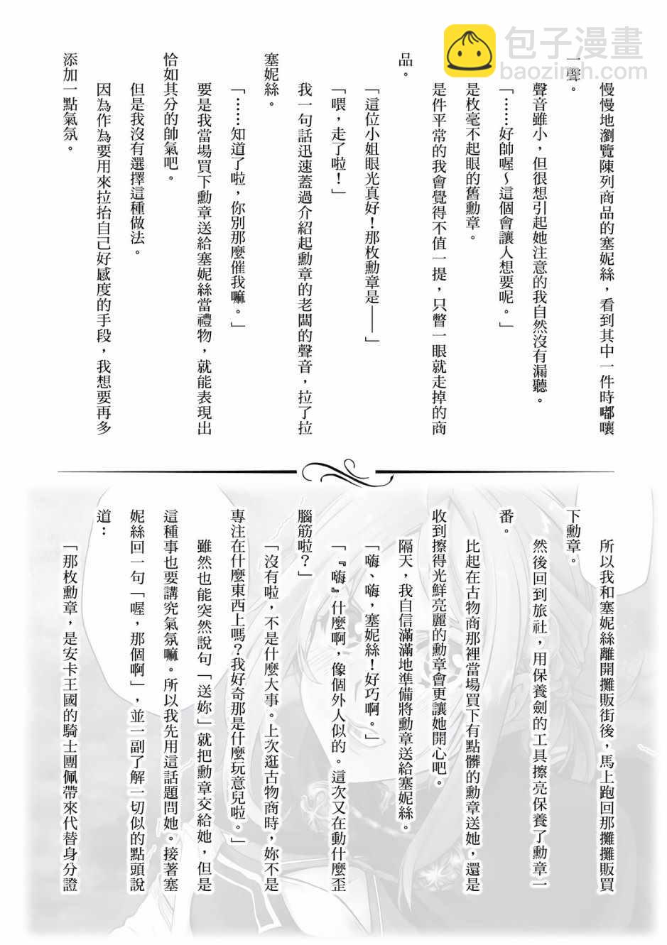 無職轉生 - 第7卷(3/4) - 4