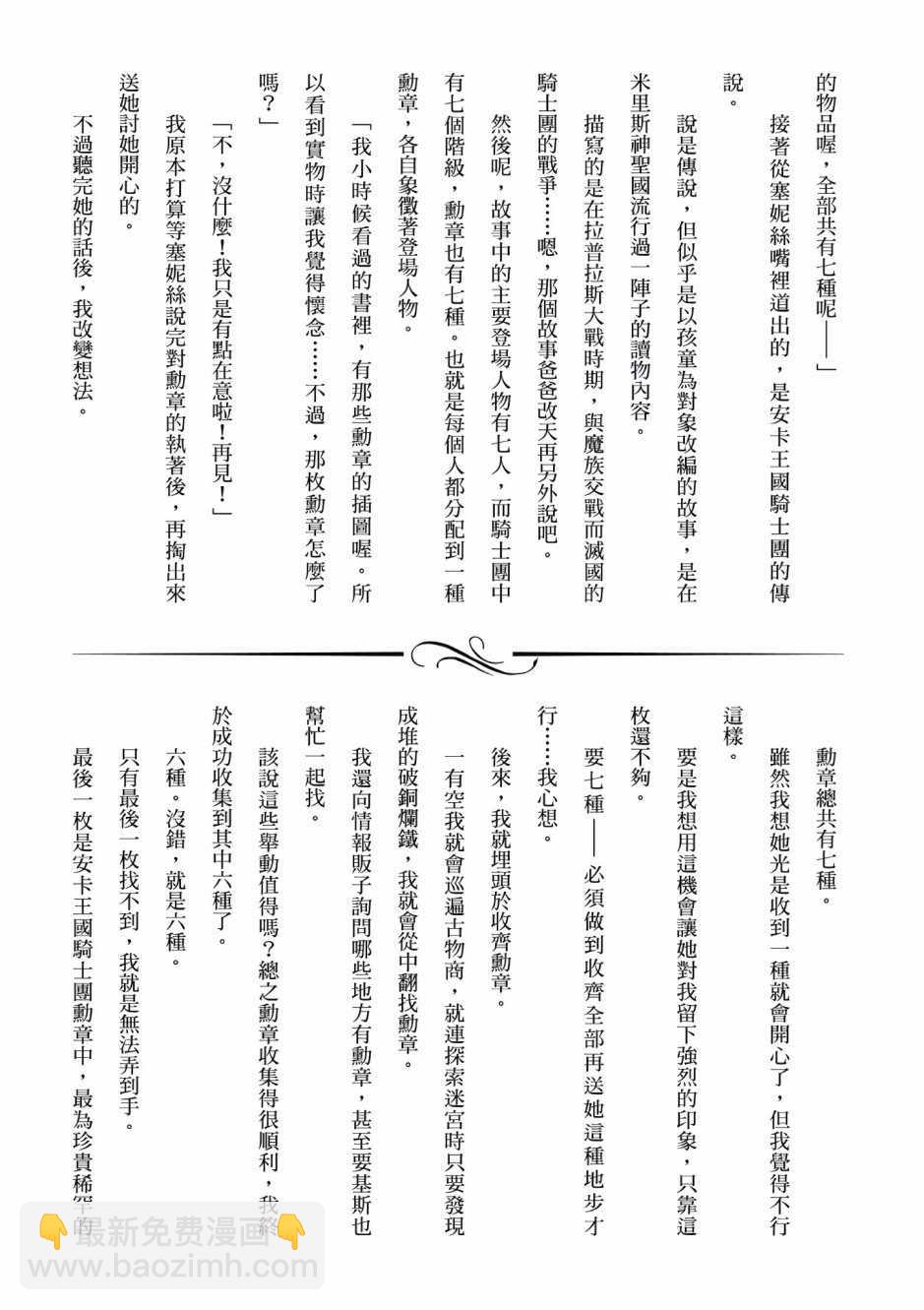 無職轉生 - 第7卷(3/4) - 5