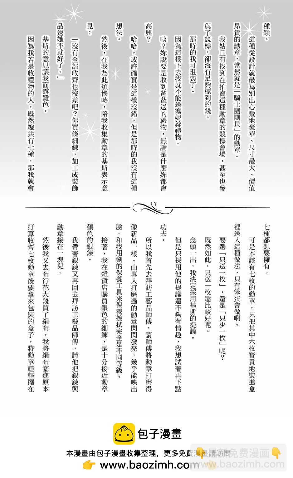 無職轉生 - 第7卷(3/4) - 6