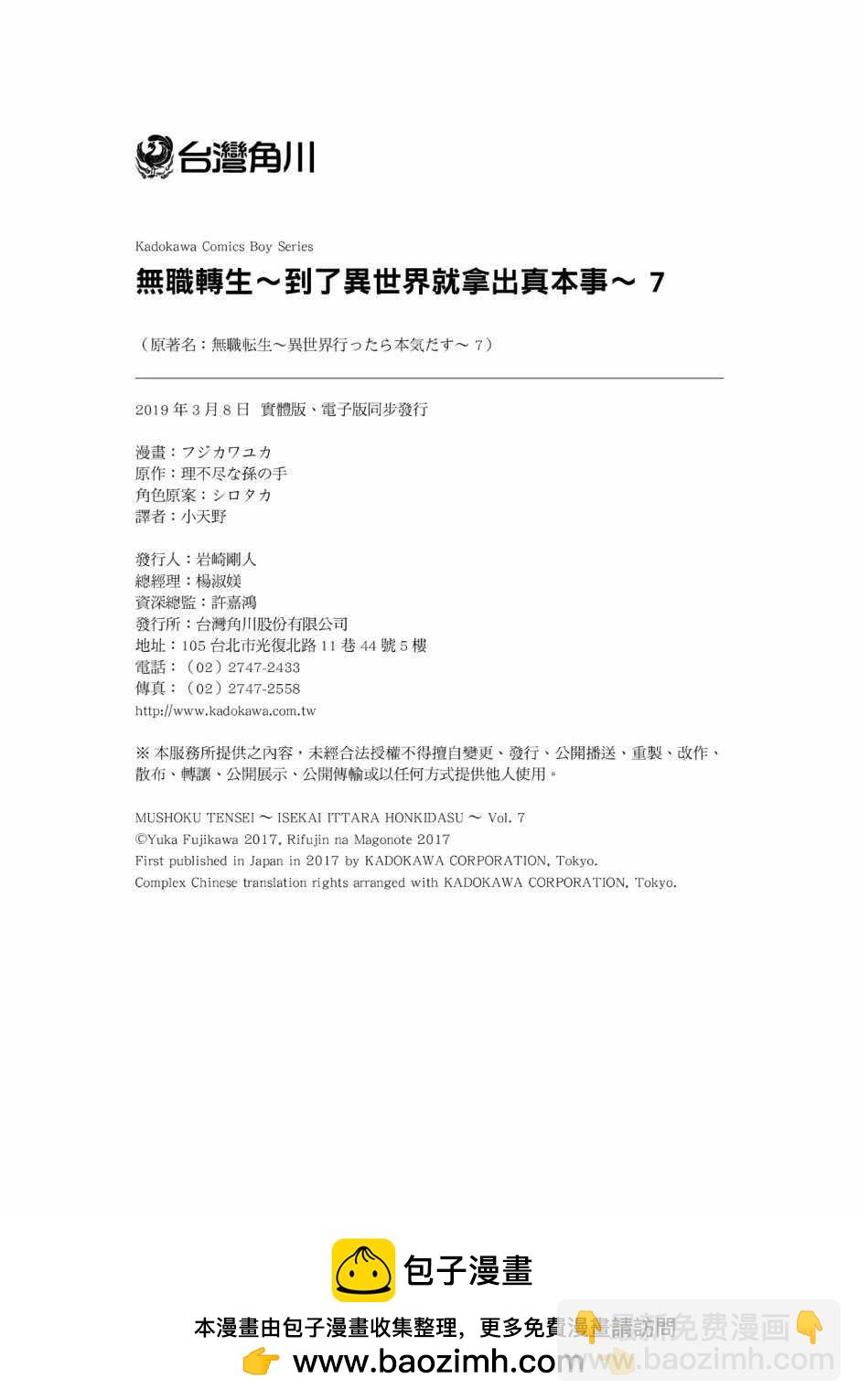 無職轉生 - 第7卷(4/4) - 2