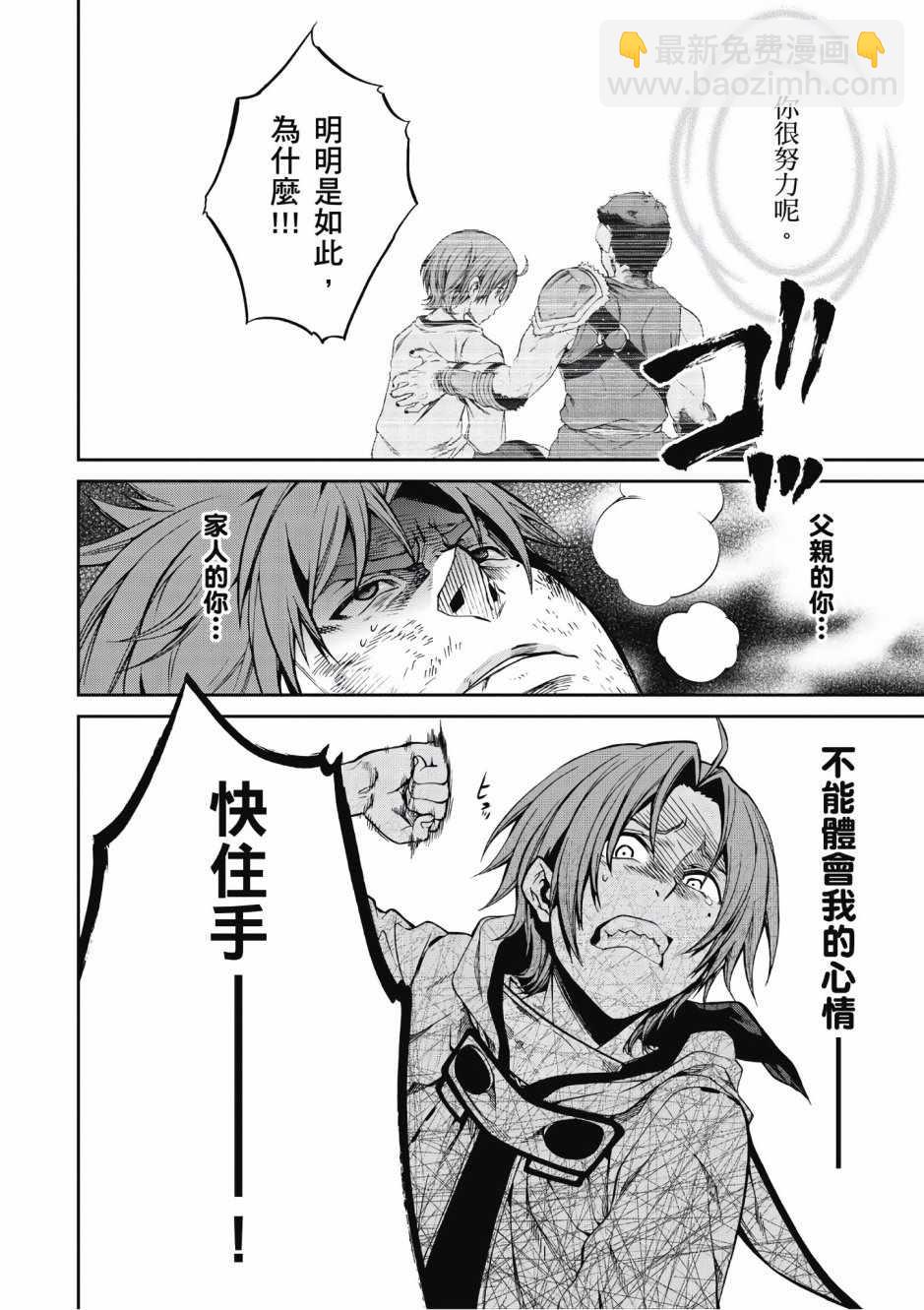 無職轉生 - 第7卷(2/4) - 7