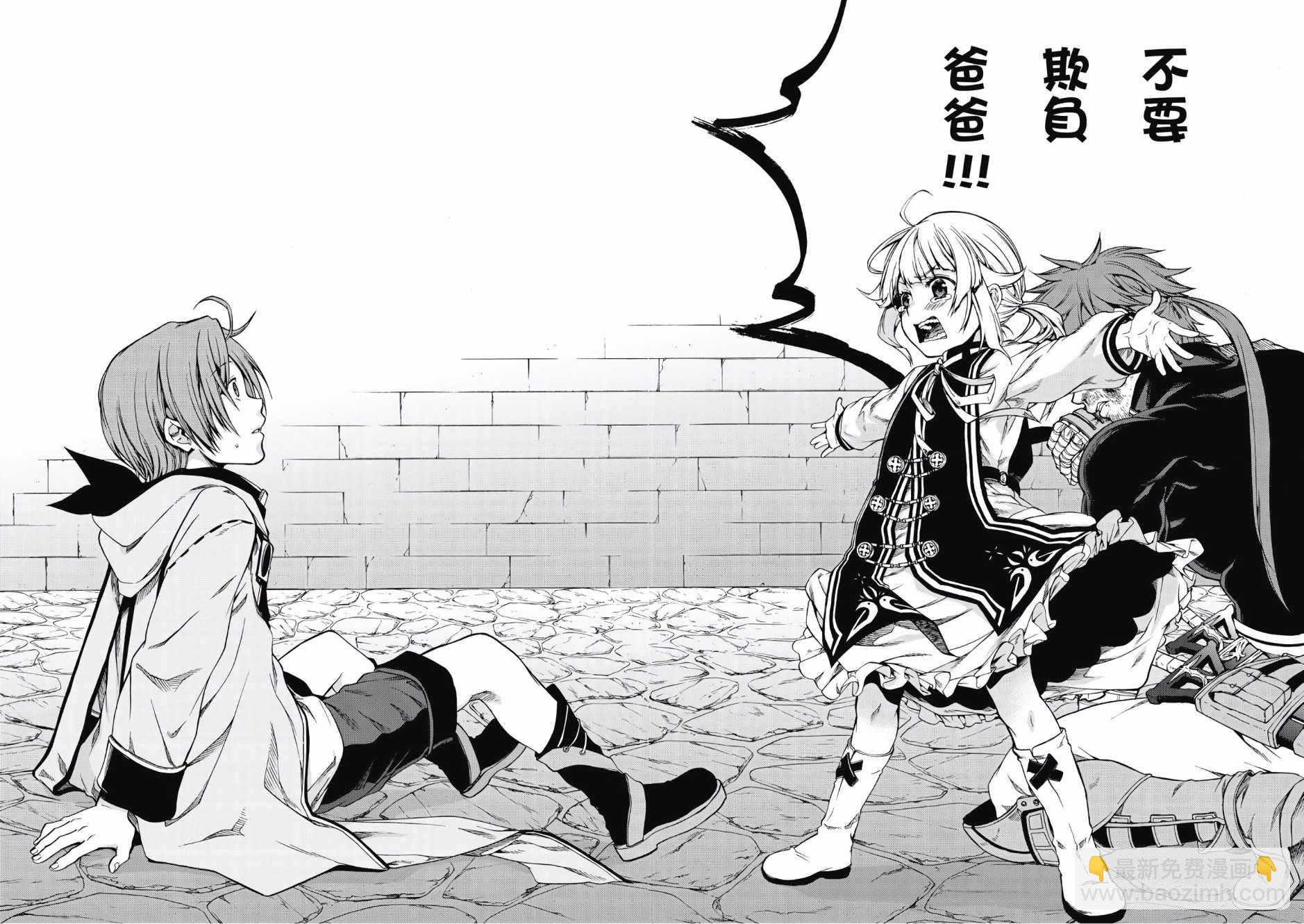 無職轉生 - 第7卷(2/4) - 1