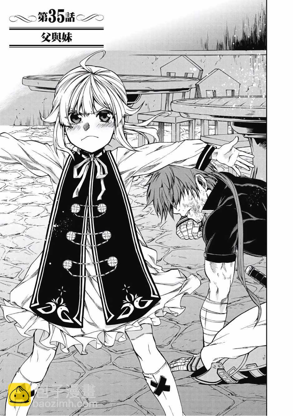 無職轉生 - 第7卷(2/4) - 3