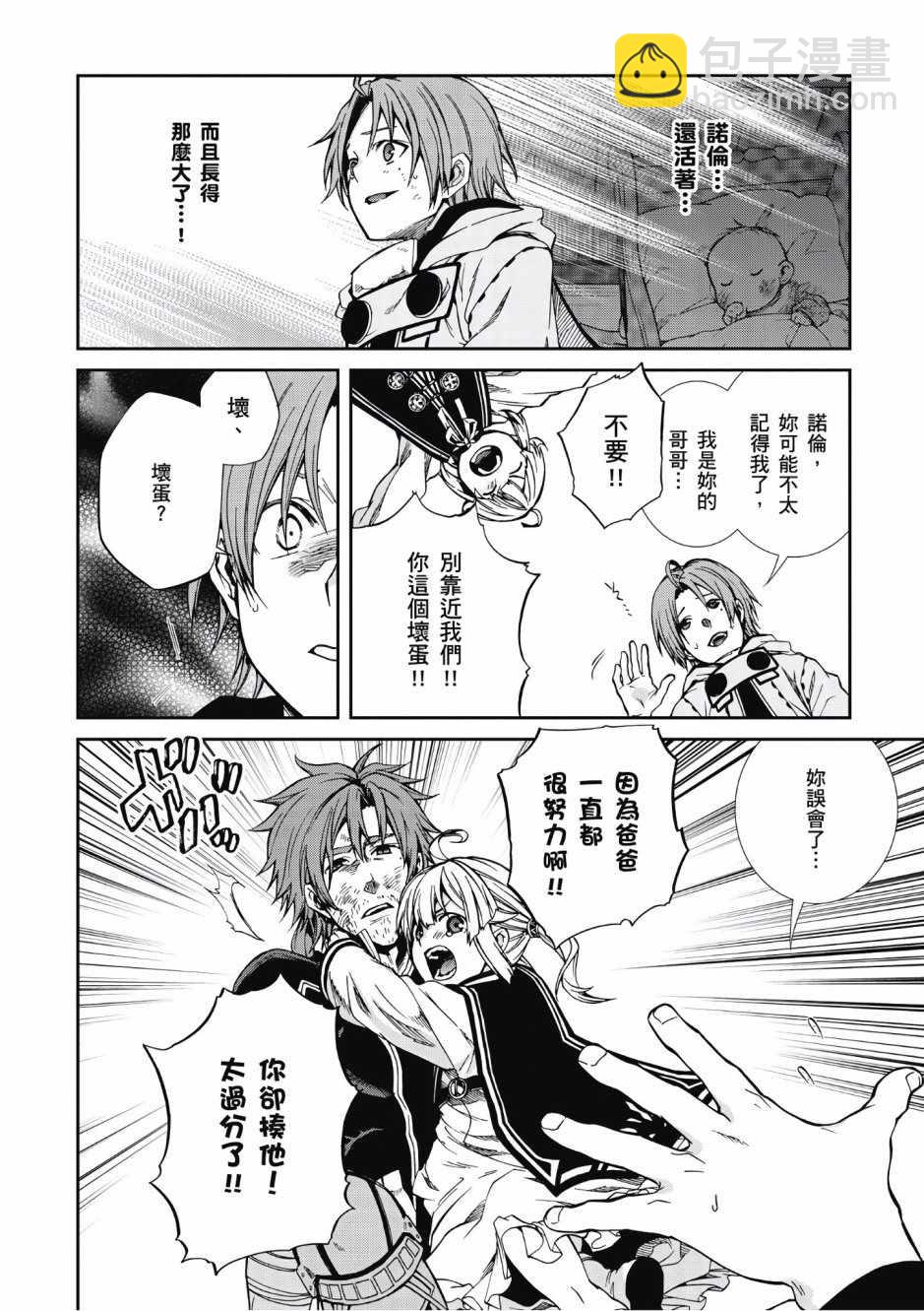 無職轉生 - 第7卷(2/4) - 4