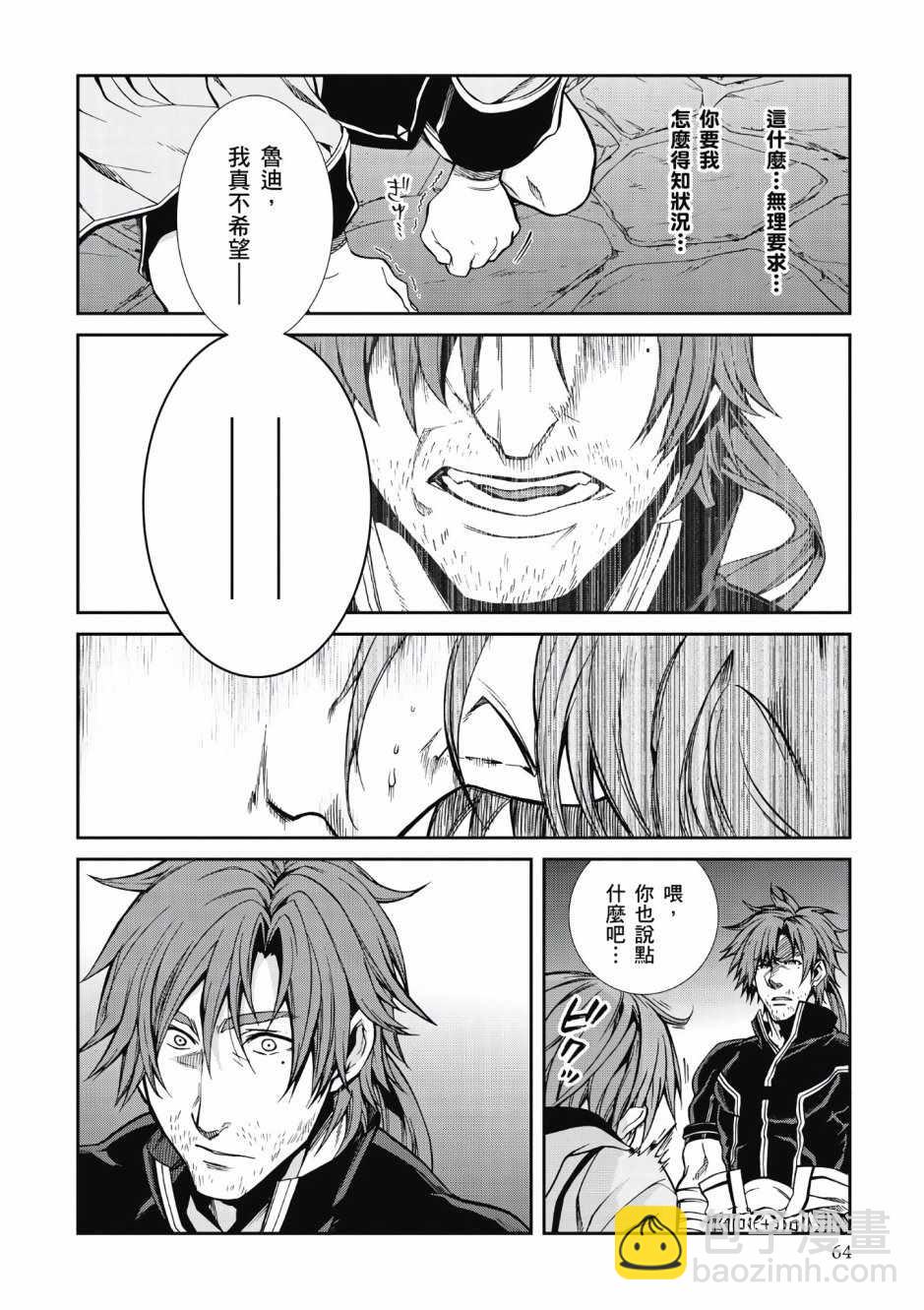 無職轉生 - 第7卷(2/4) - 8