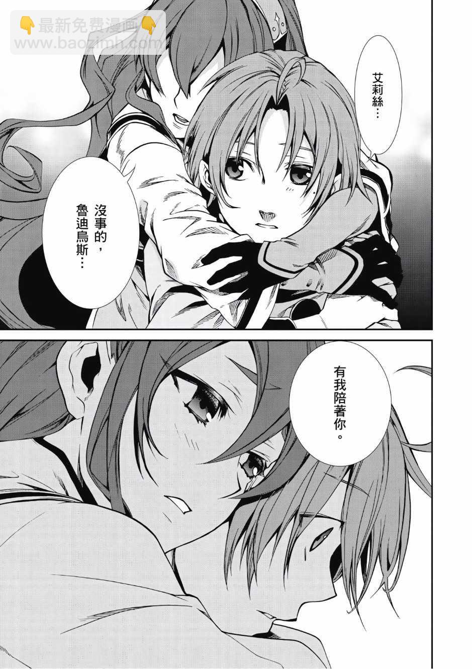 無職轉生 - 第7卷(2/4) - 1