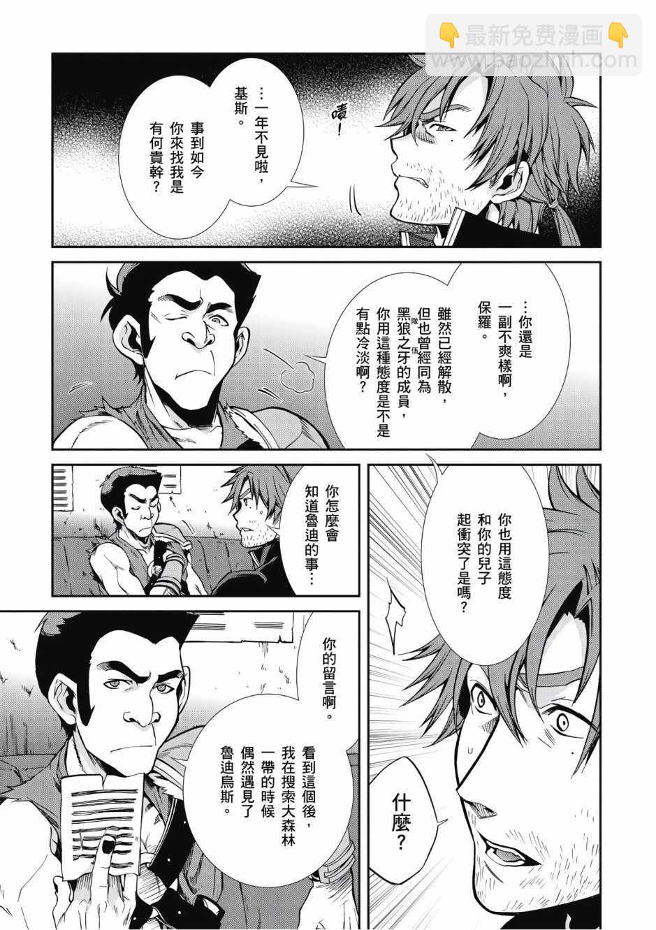 無職轉生 - 第7卷(2/4) - 5