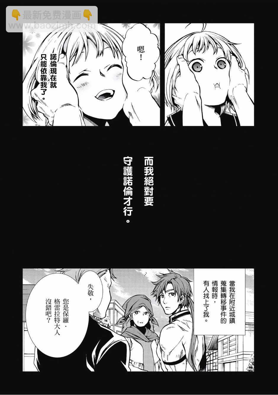 無職轉生 - 第7卷(2/4) - 5