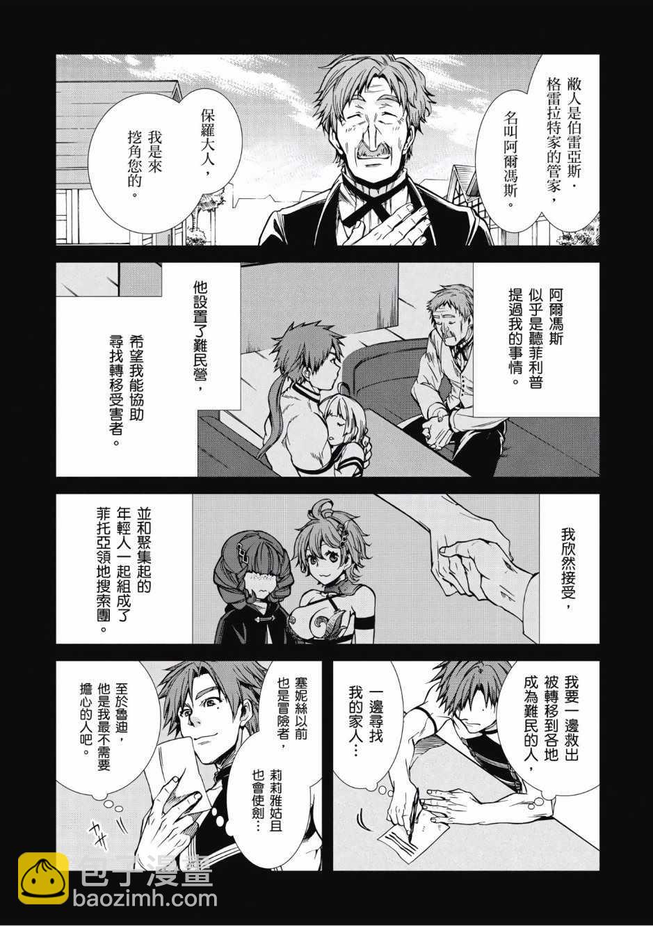 無職轉生 - 第7卷(2/4) - 6