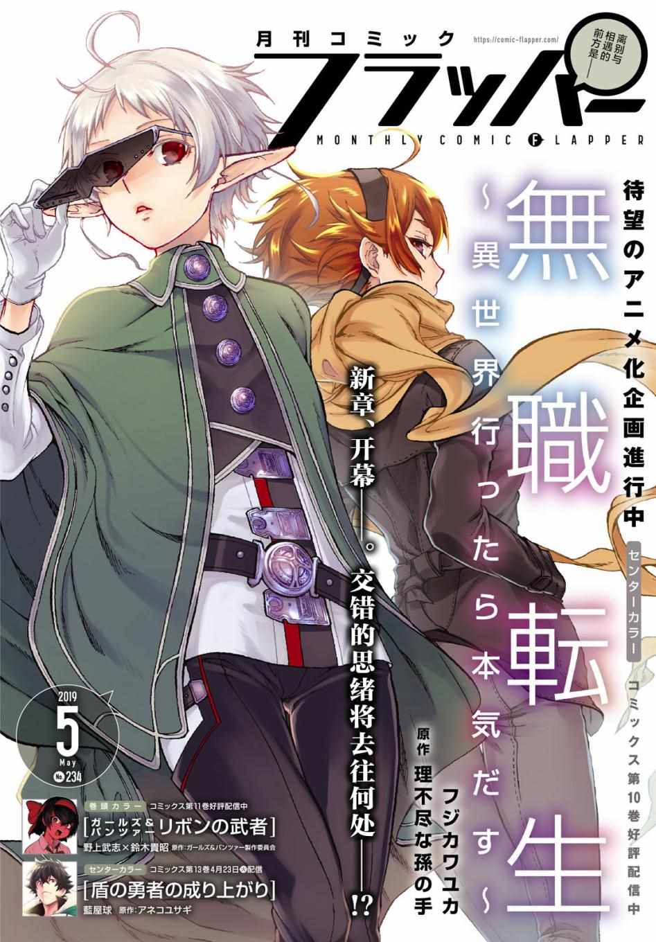 無職轉生 - 第52話 - 1