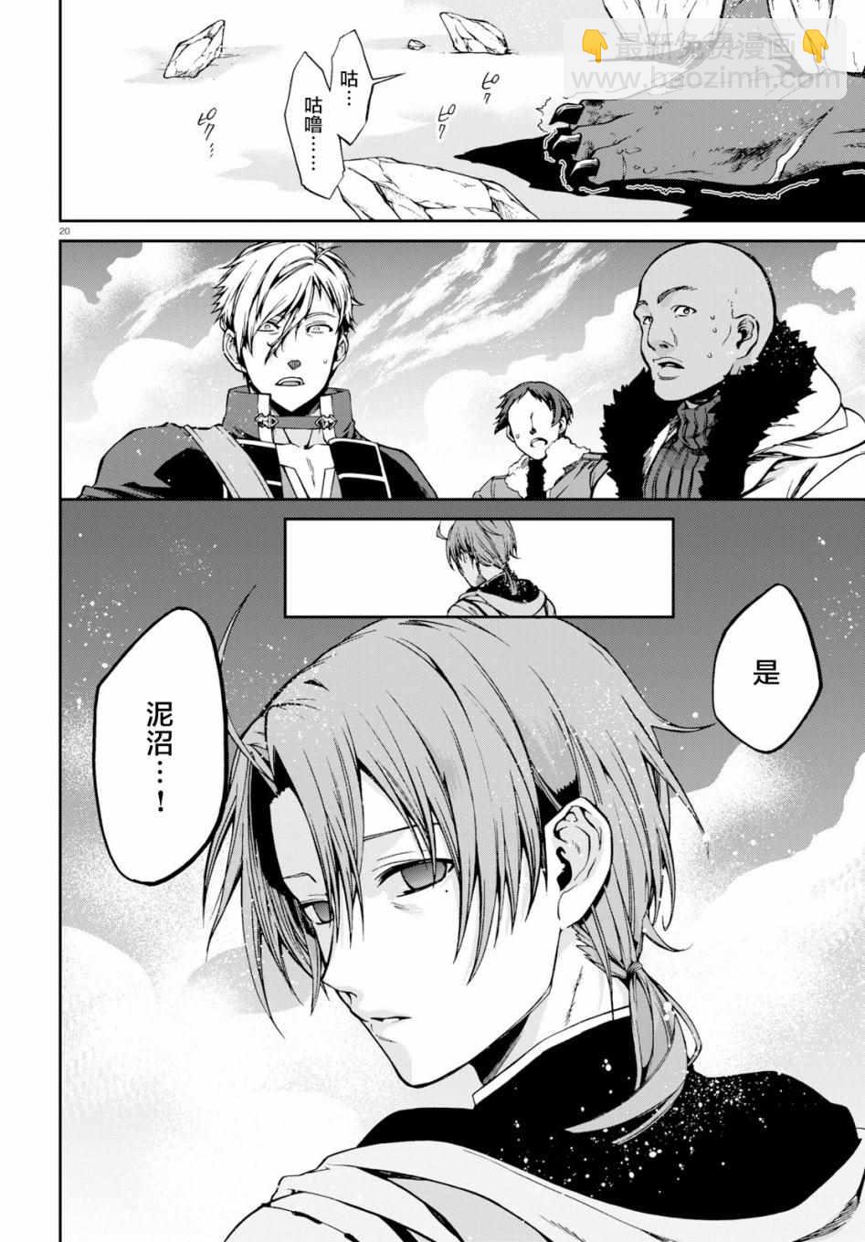 無職轉生 - 第52話 - 4