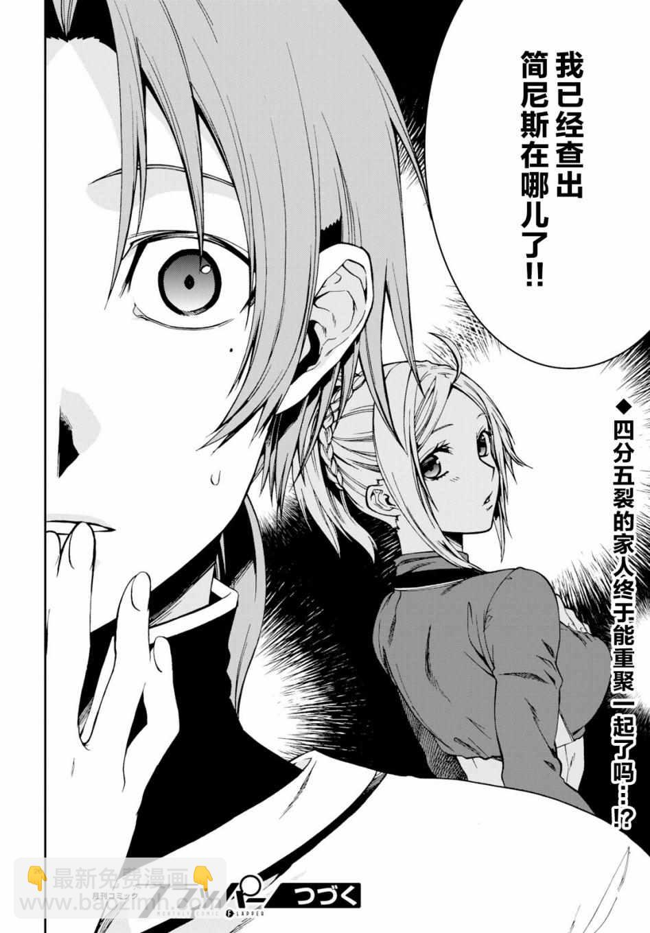 無職轉生 - 第52話 - 4