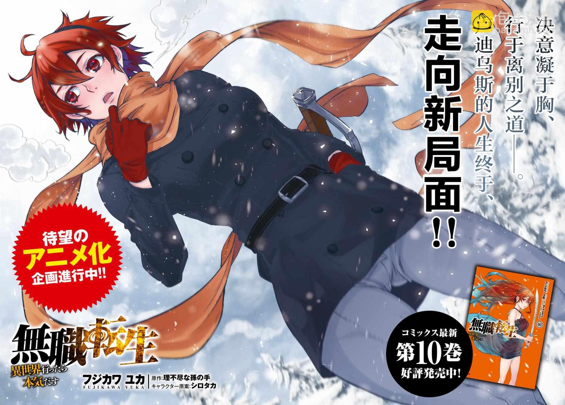 無職轉生 - 第52話 - 3