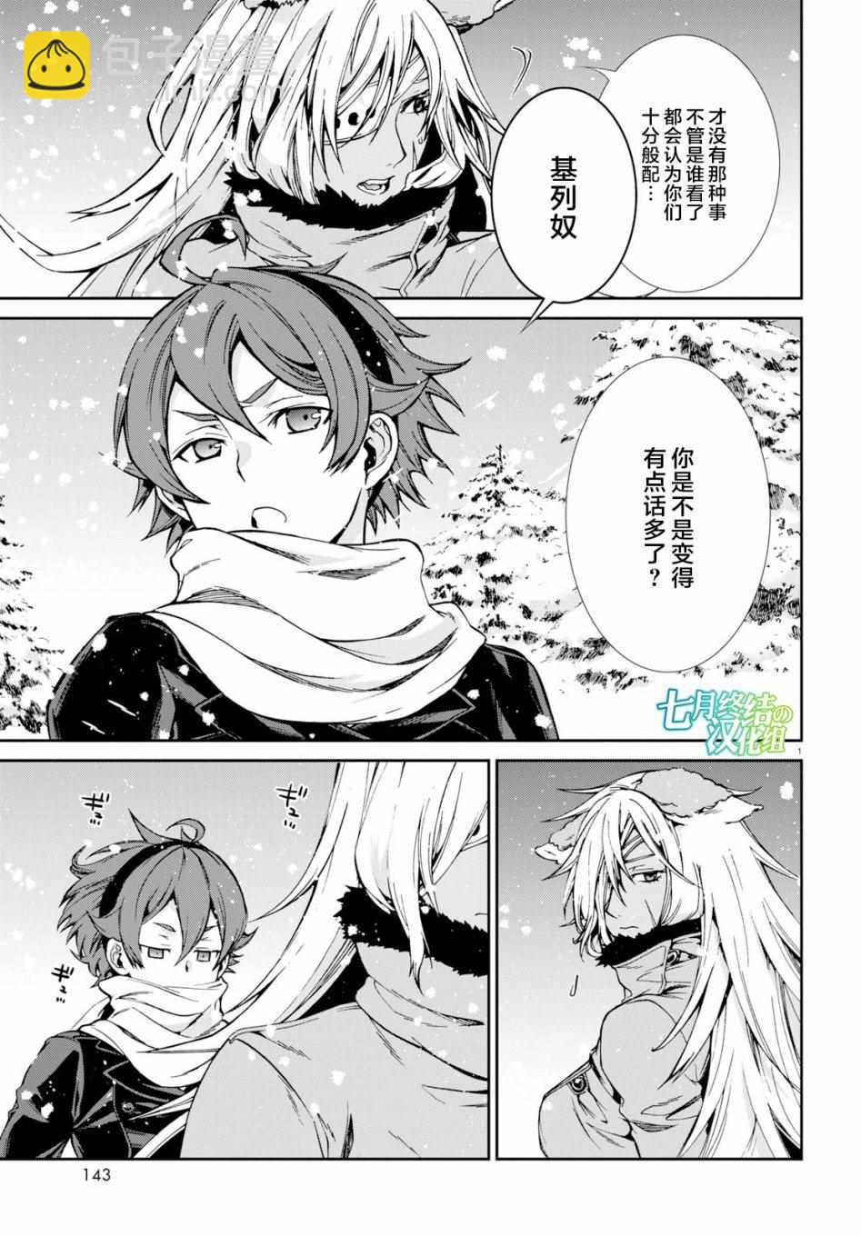 無職轉生 - 第52話 - 4