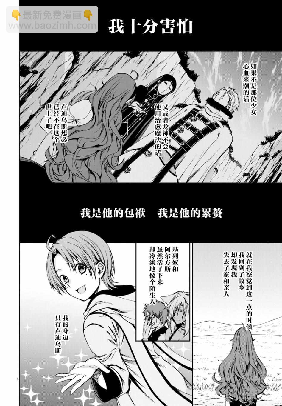 無職轉生 - 第52話 - 3