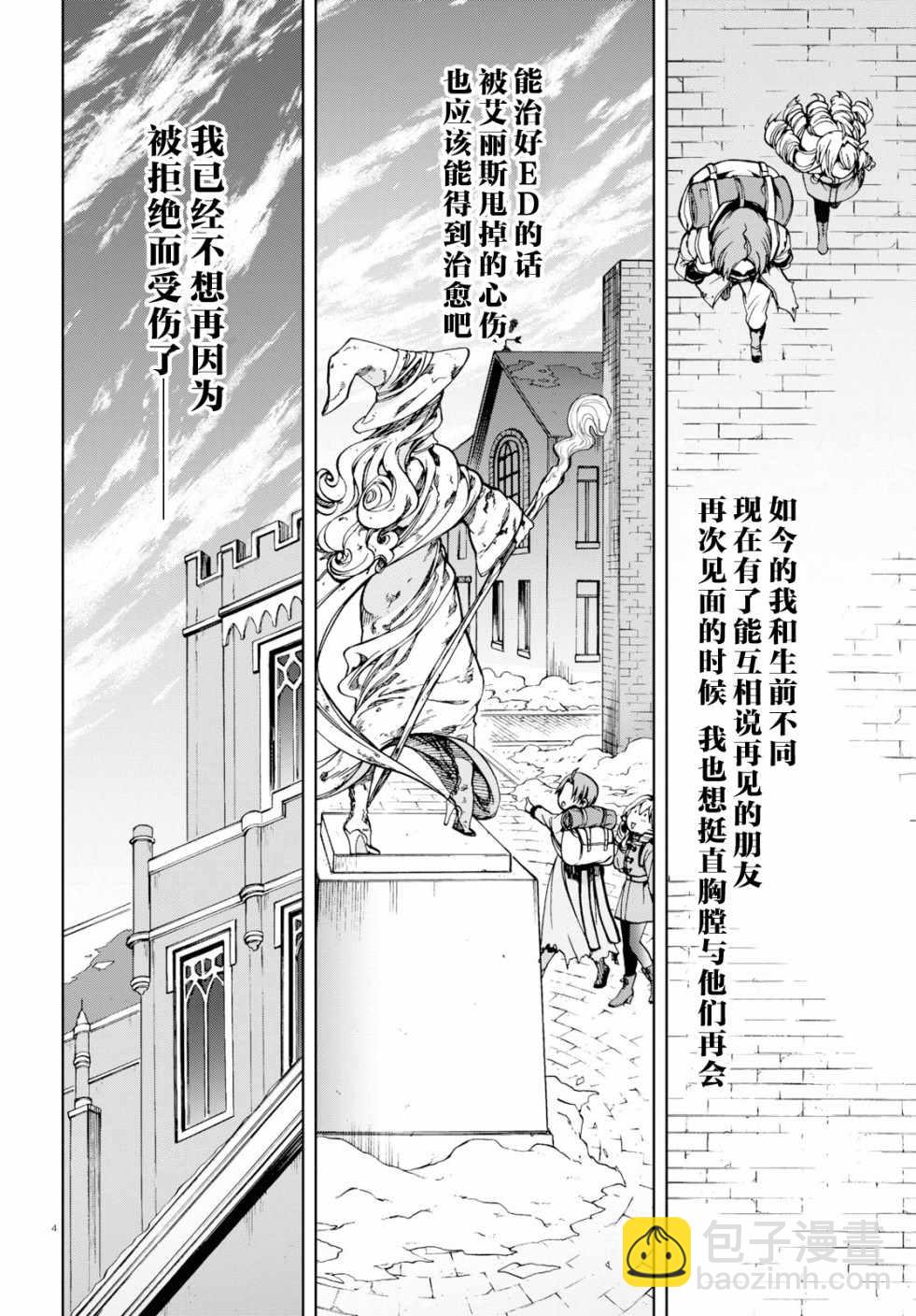 無職轉生 - 第54話 - 4