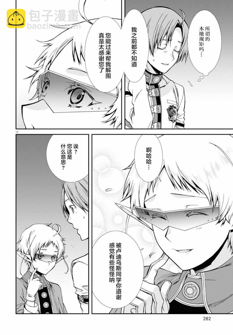 無職轉生 - 第56話 - 5