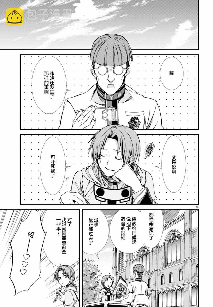 無職轉生 - 第56話 - 2