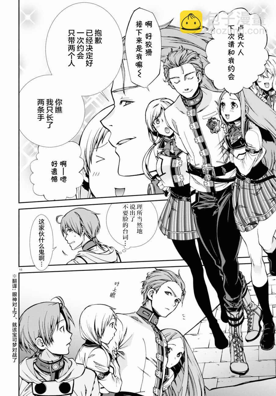 無職轉生 - 第56話 - 3