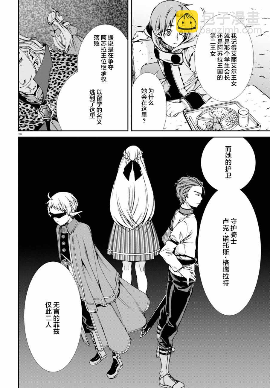 無職轉生 - 第56話 - 1