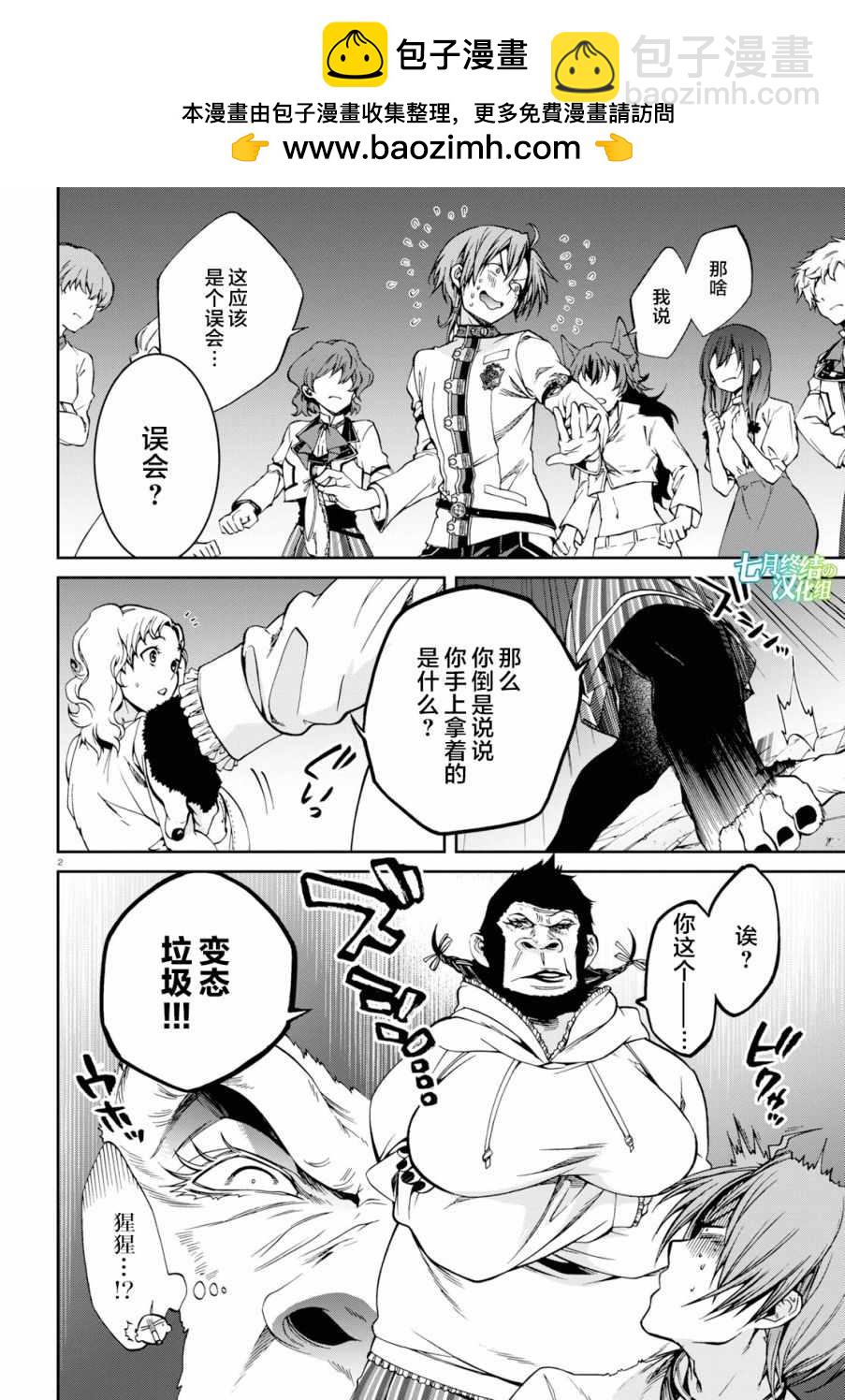 無職轉生 - 第56話 - 2