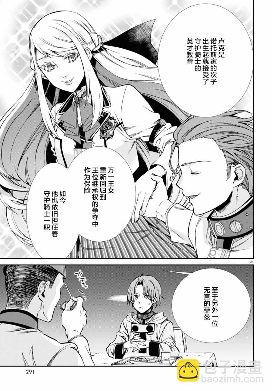 無職轉生 - 第56話 - 2