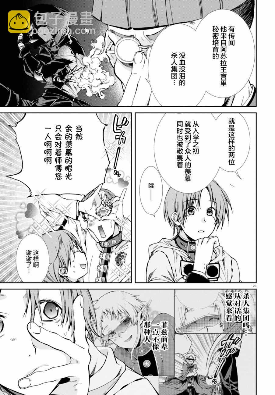 無職轉生 - 第56話 - 4