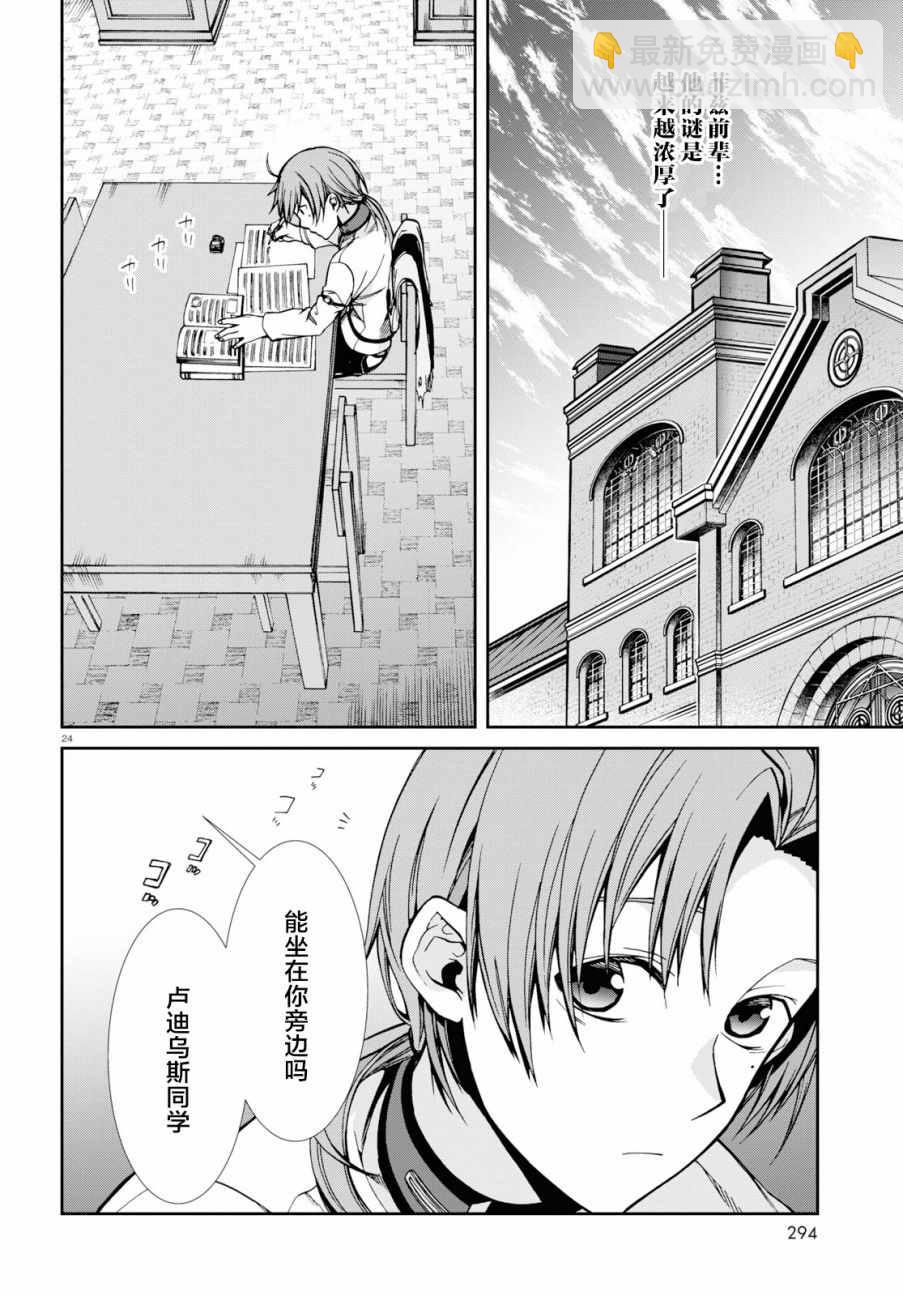 無職轉生 - 第56話 - 5