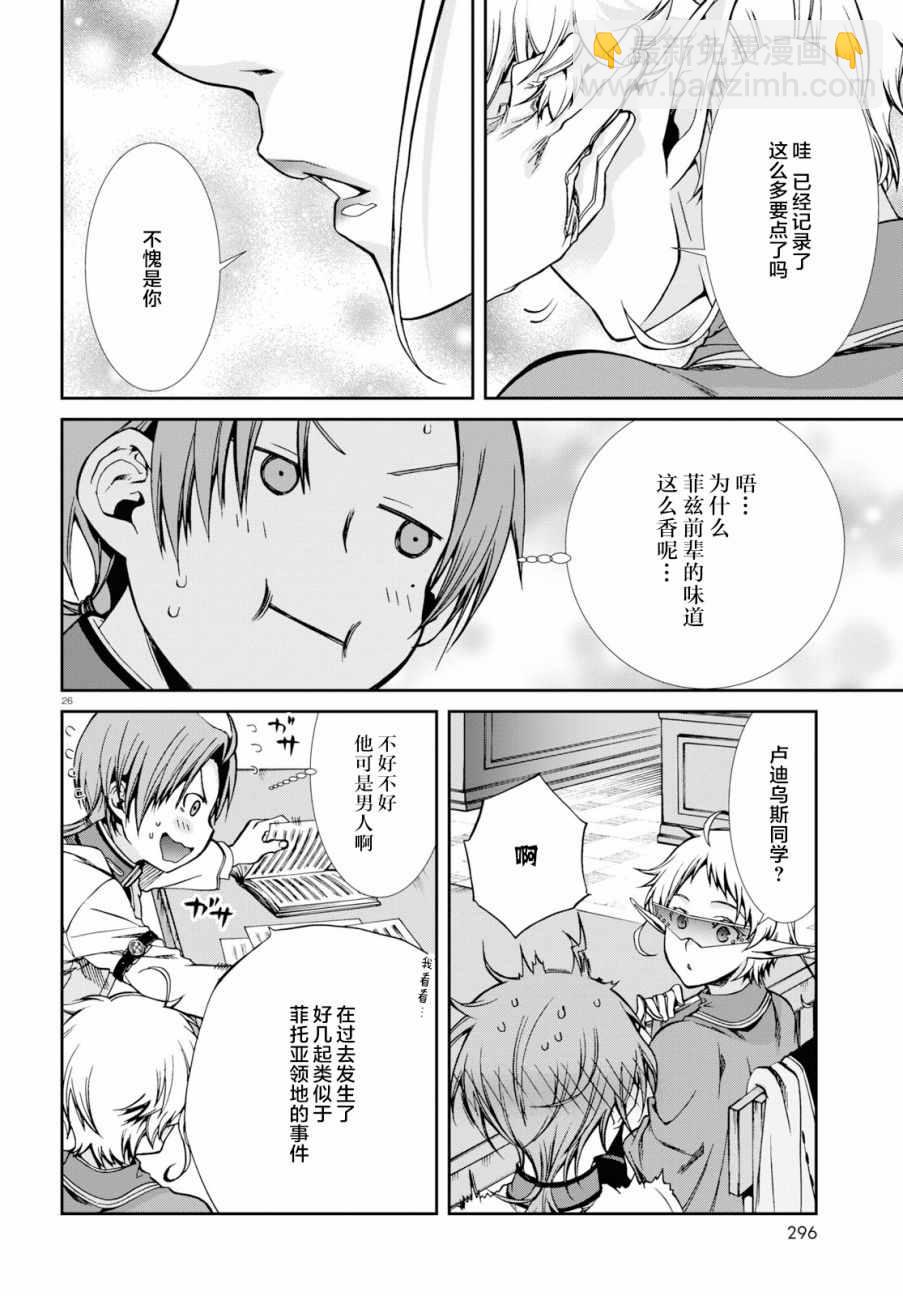 無職轉生 - 第56話 - 1