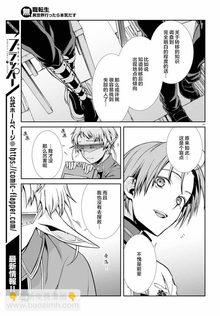 無職轉生 - 第56話 - 4