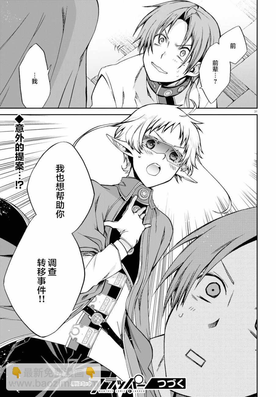 無職轉生 - 第56話 - 6