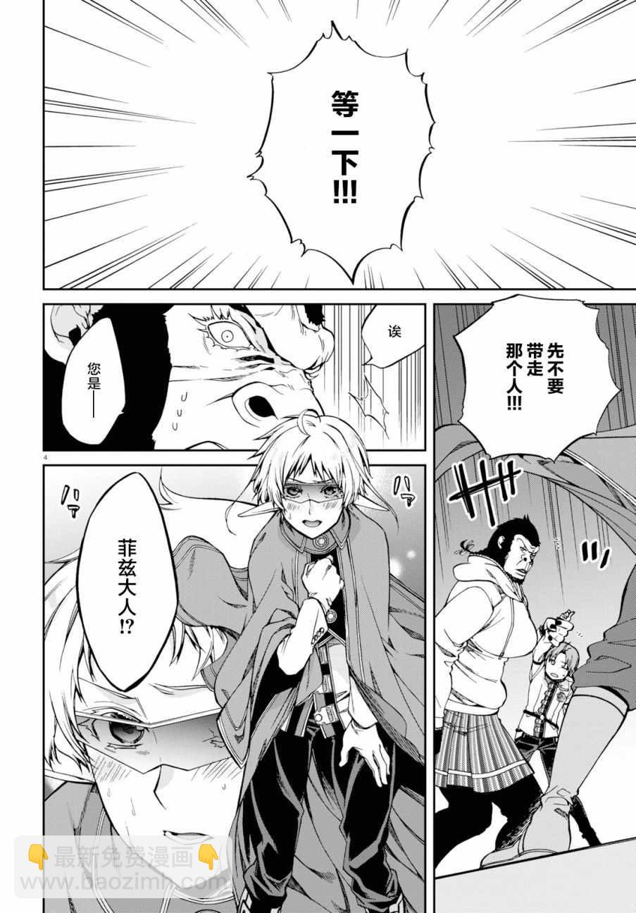 無職轉生 - 第56話 - 4