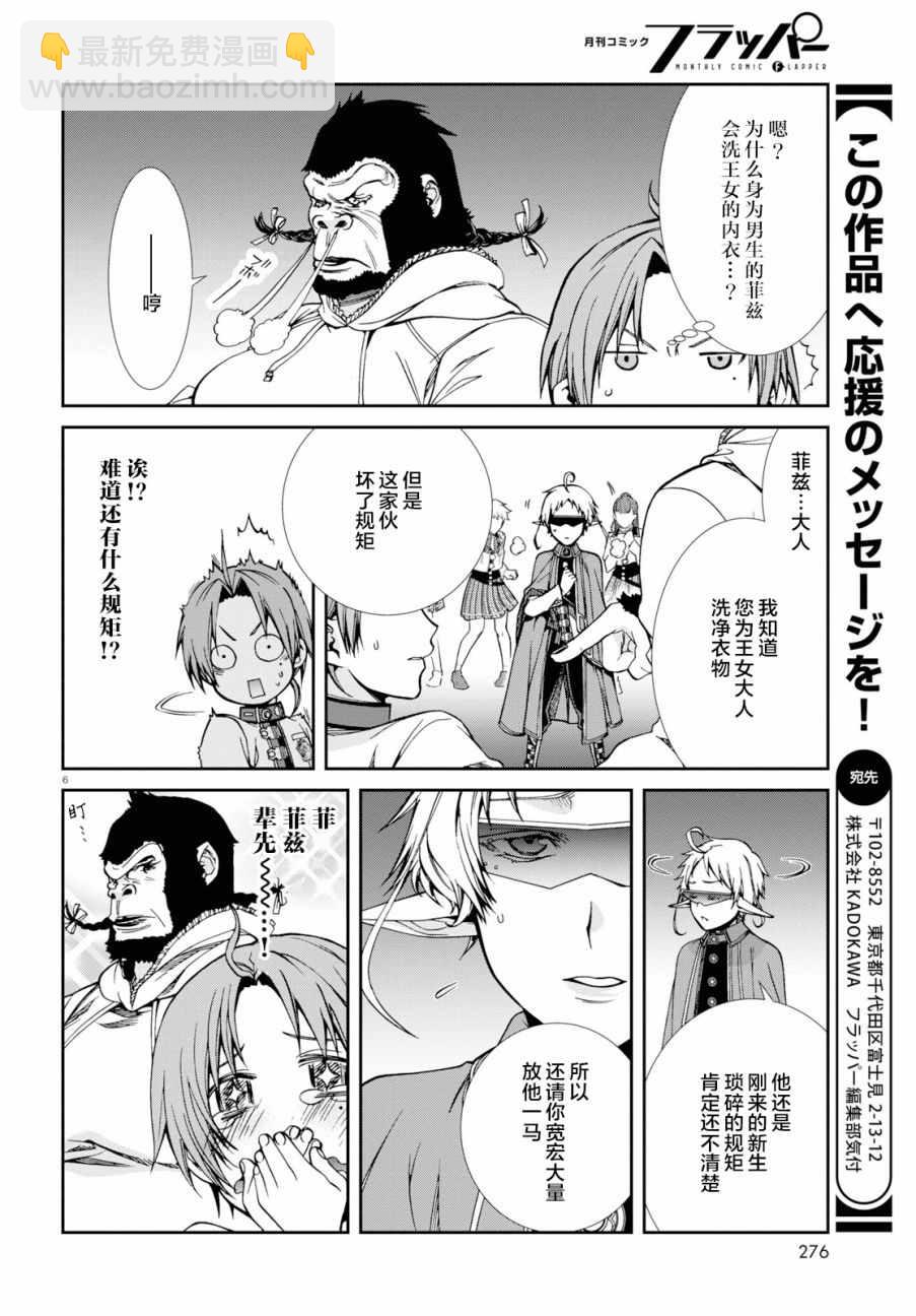 無職轉生 - 第56話 - 6