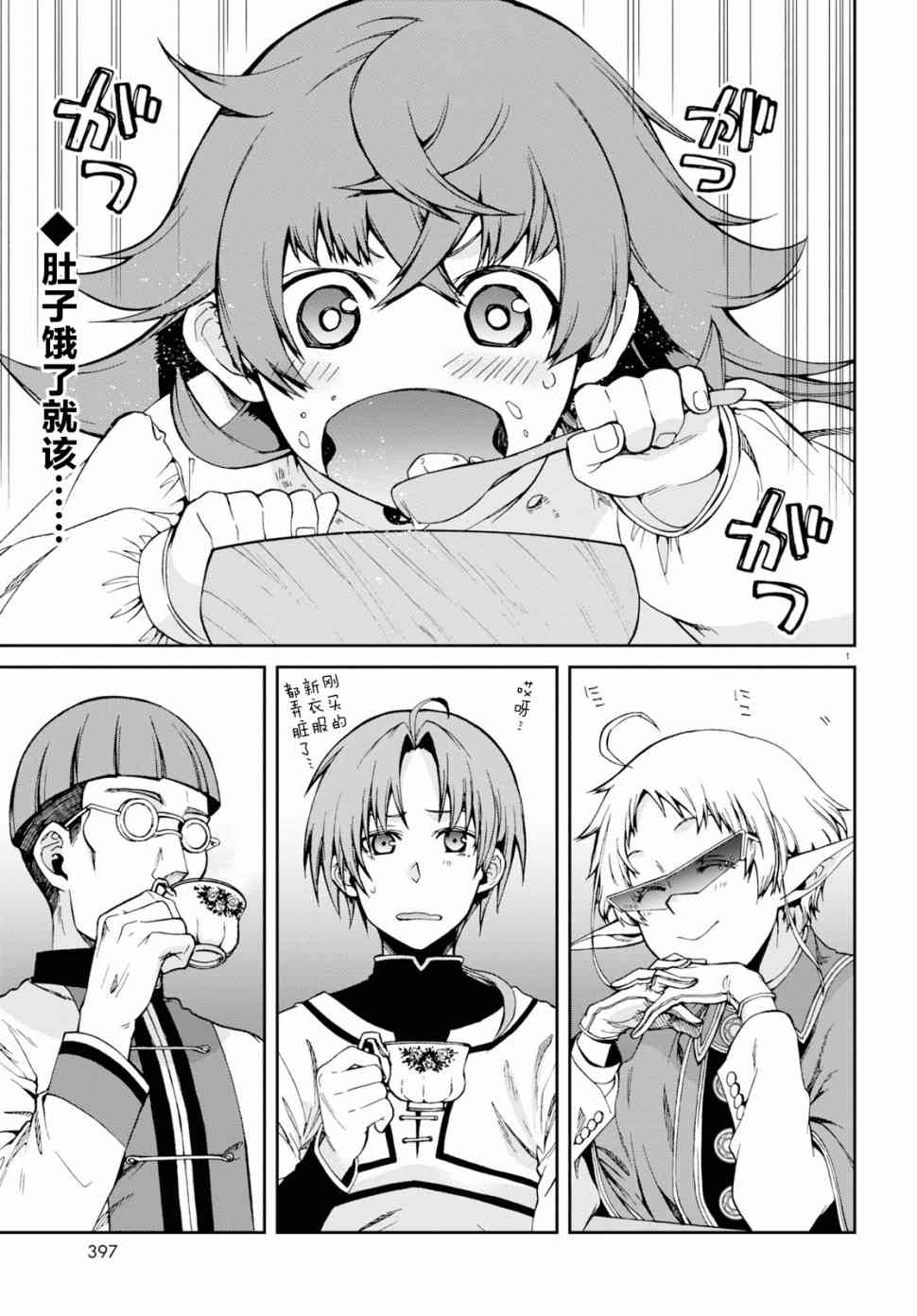 無職轉生 - 第59話 - 1