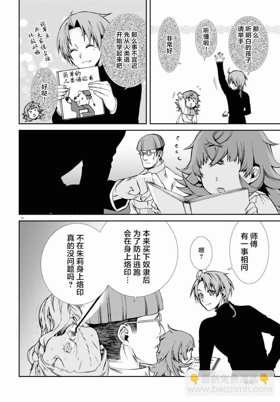 無職轉生 - 第59話 - 5