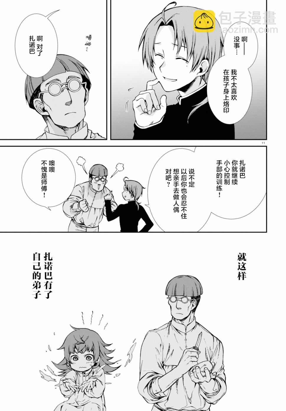 無職轉生 - 第59話 - 1