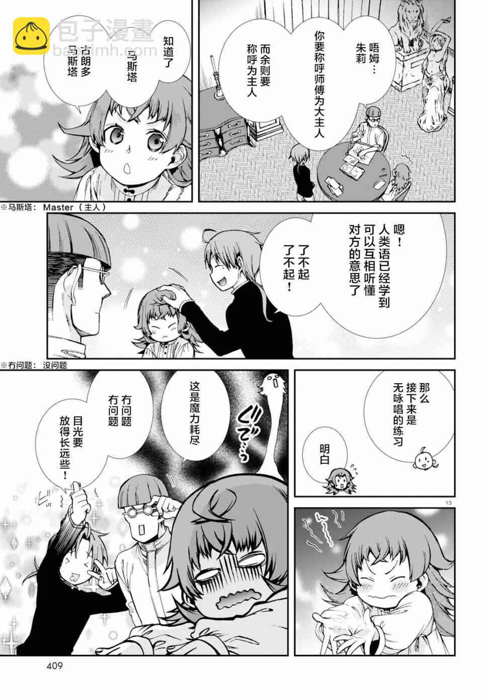 無職轉生 - 第59話 - 3