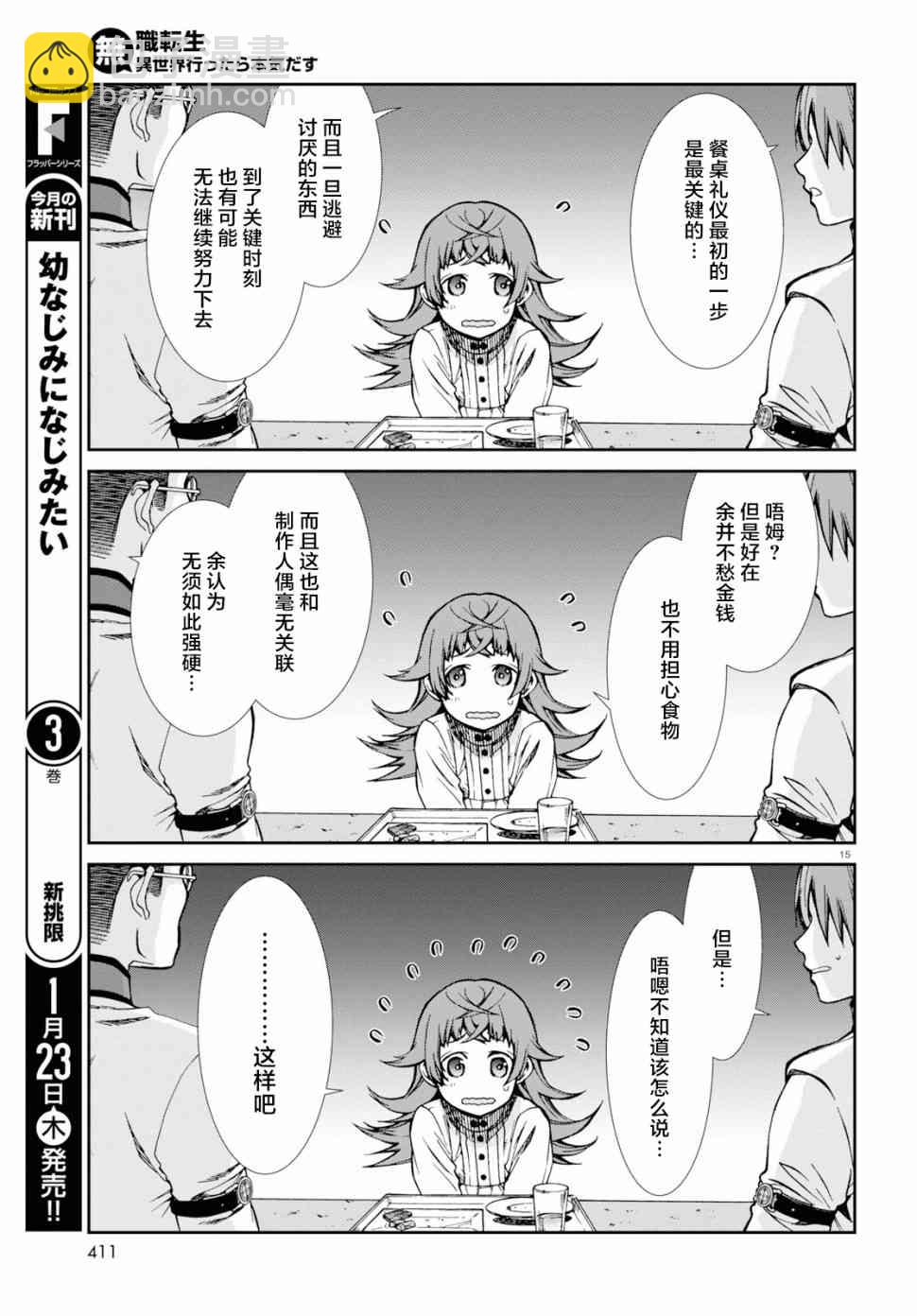 無職轉生 - 第59話 - 5