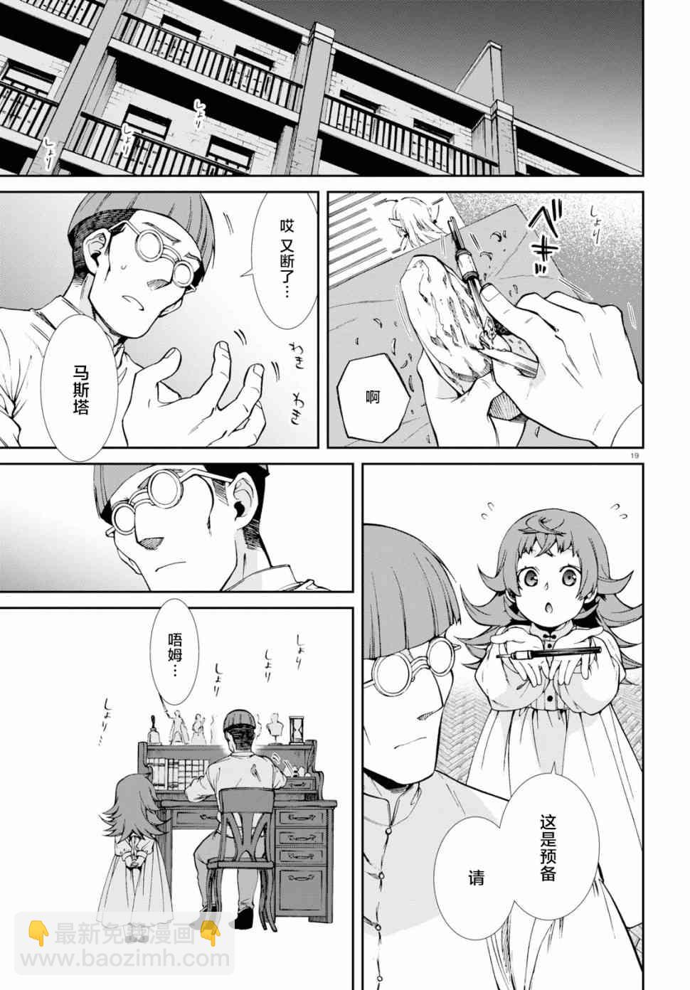 無職轉生 - 第59話 - 4