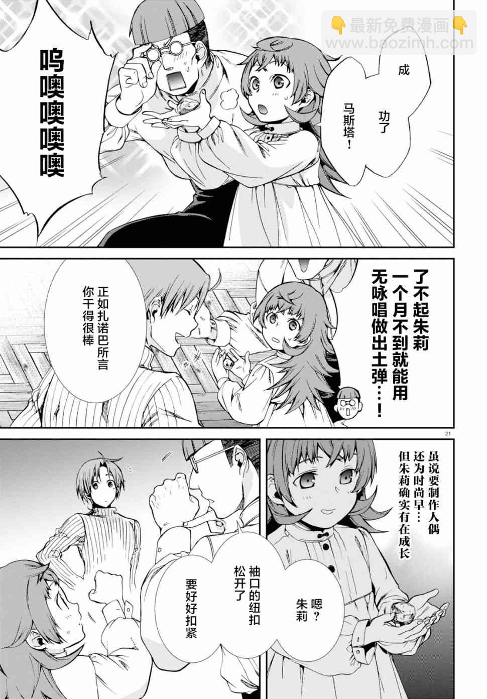 無職轉生 - 第59話 - 1