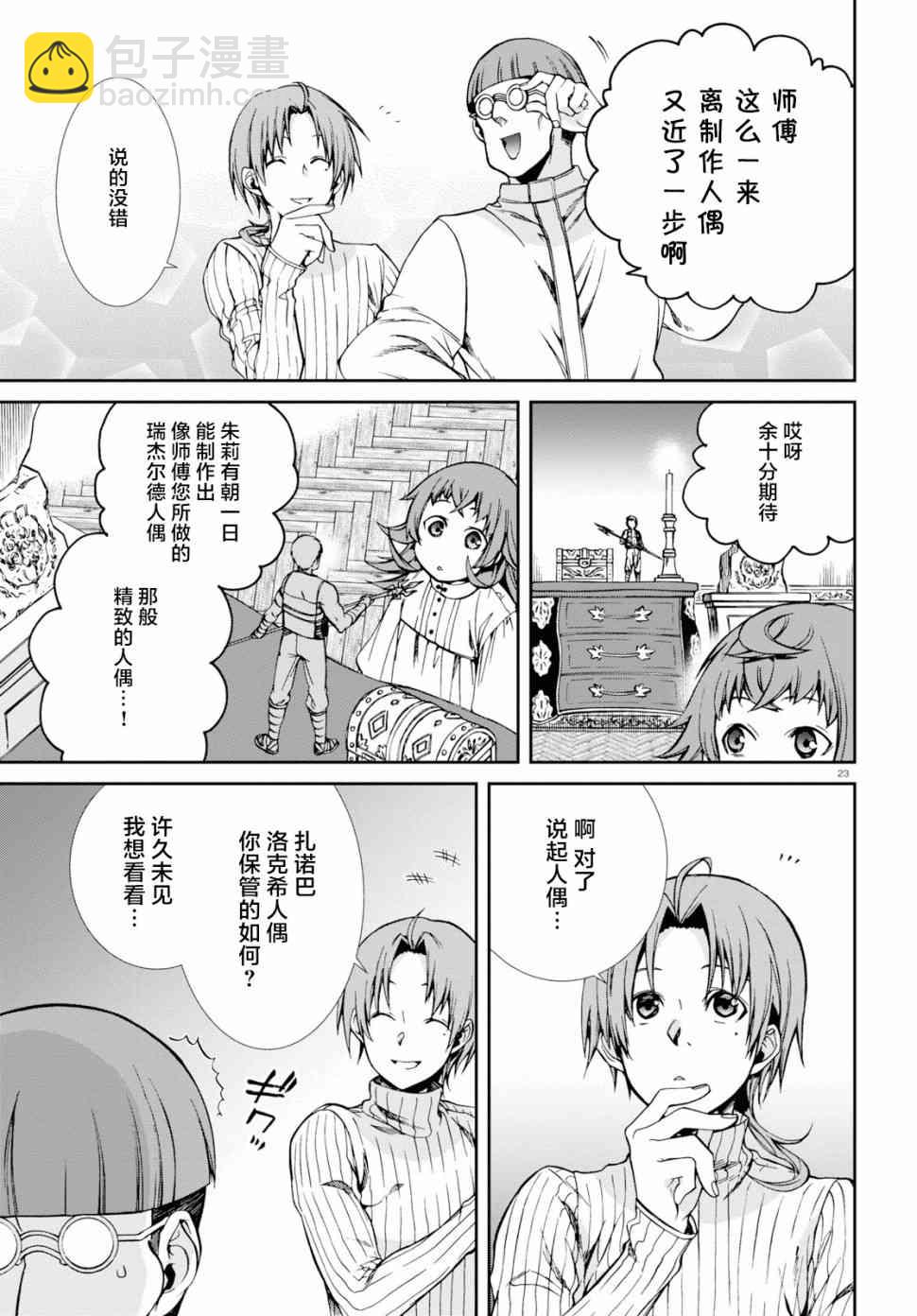 無職轉生 - 第59話 - 3