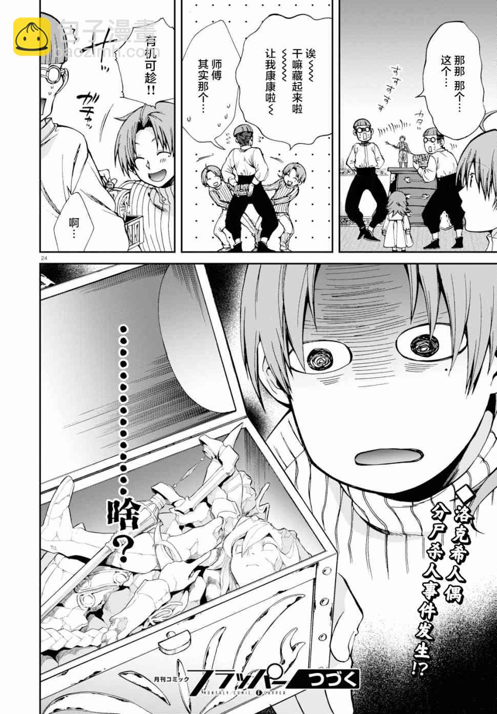 無職轉生 - 第59話 - 4