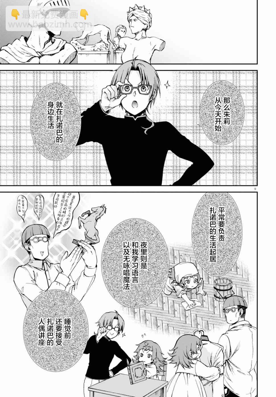 無職轉生 - 第59話 - 4