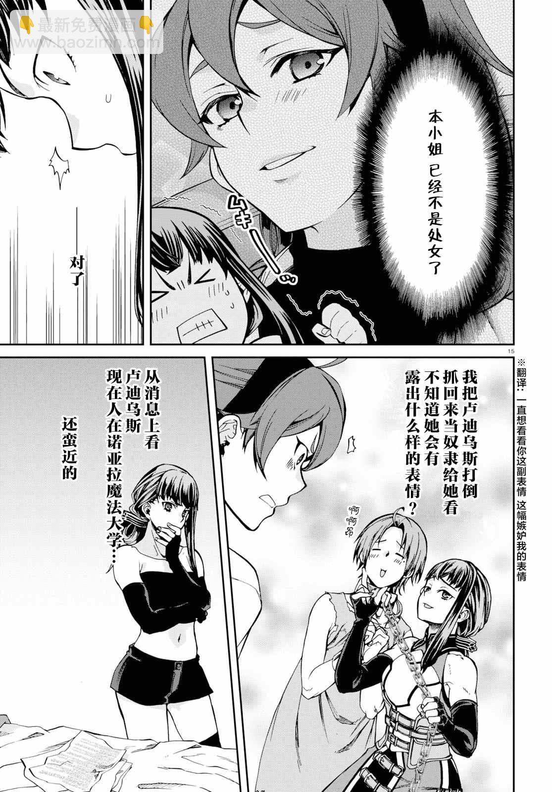 無職轉生 - 妮娜番外 - 4