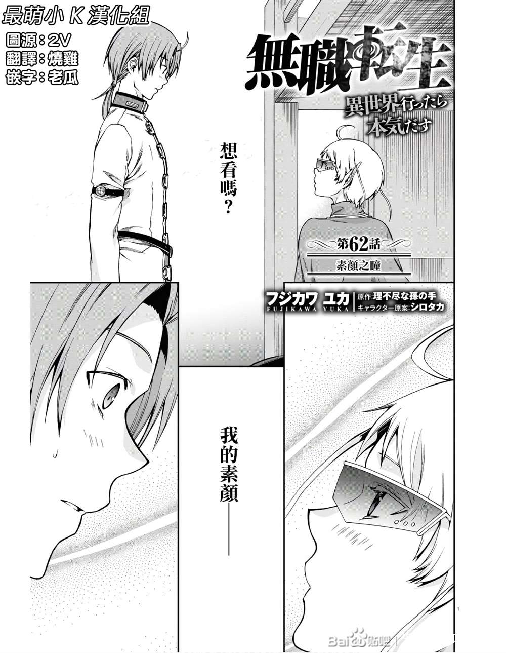無職轉生 - 第62話 素顏之瞳 - 1