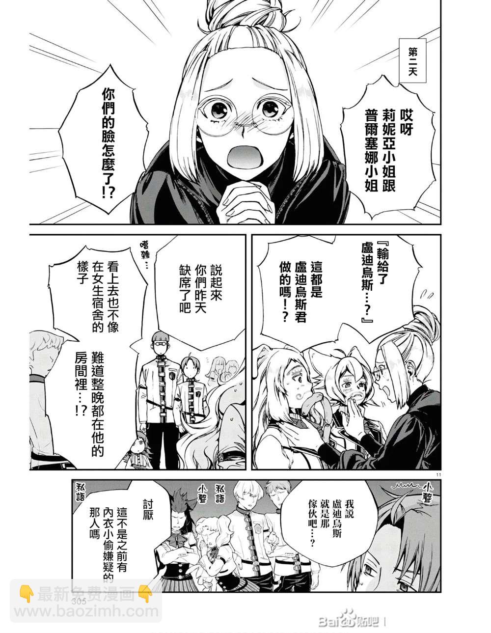 無職轉生 - 第62話 素顏之瞳 - 1