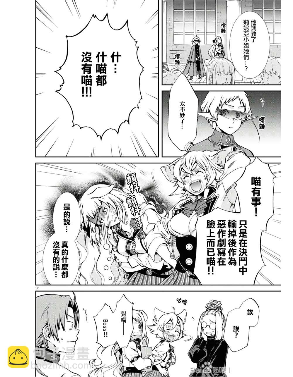 無職轉生 - 第62話 素顏之瞳 - 2