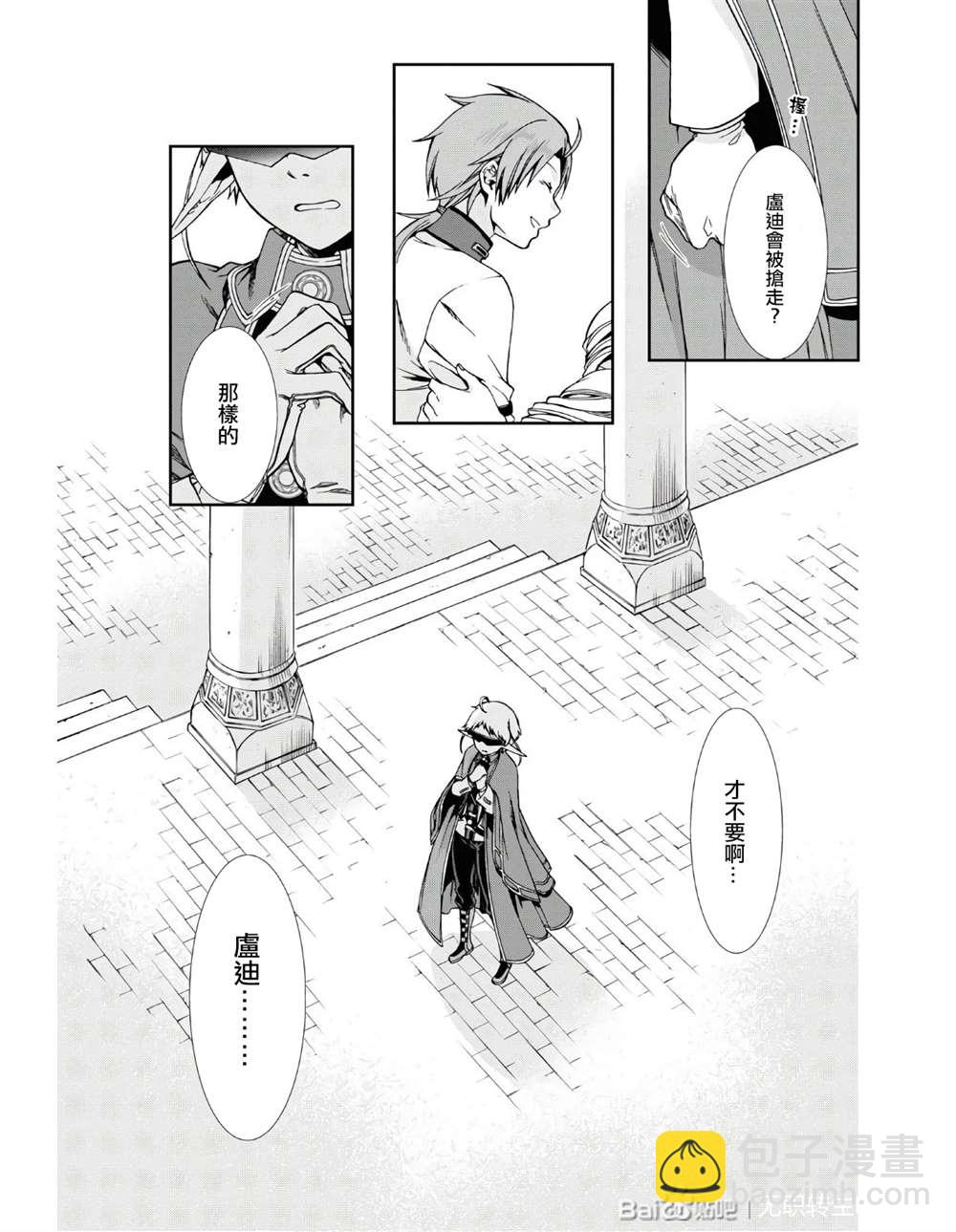 無職轉生 - 第62話 素顏之瞳 - 4